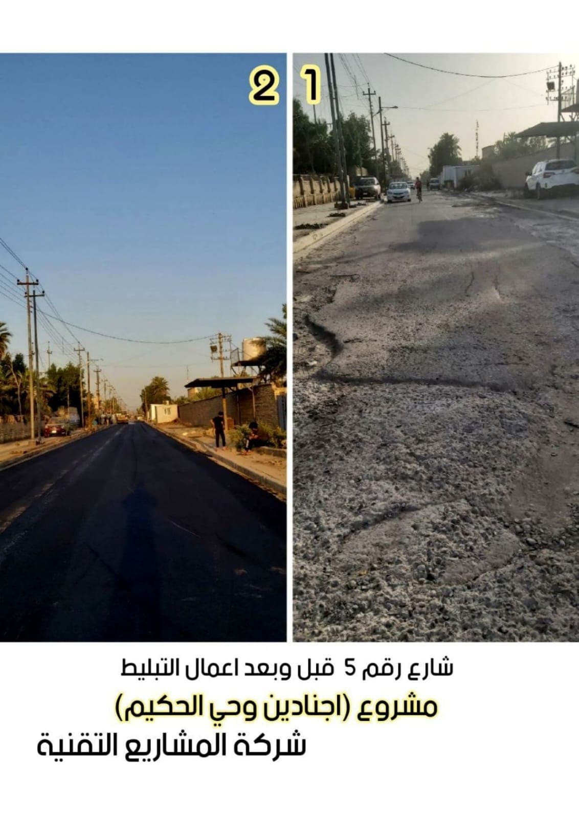 Street 5 in Hay Al-Hakim before and after paving