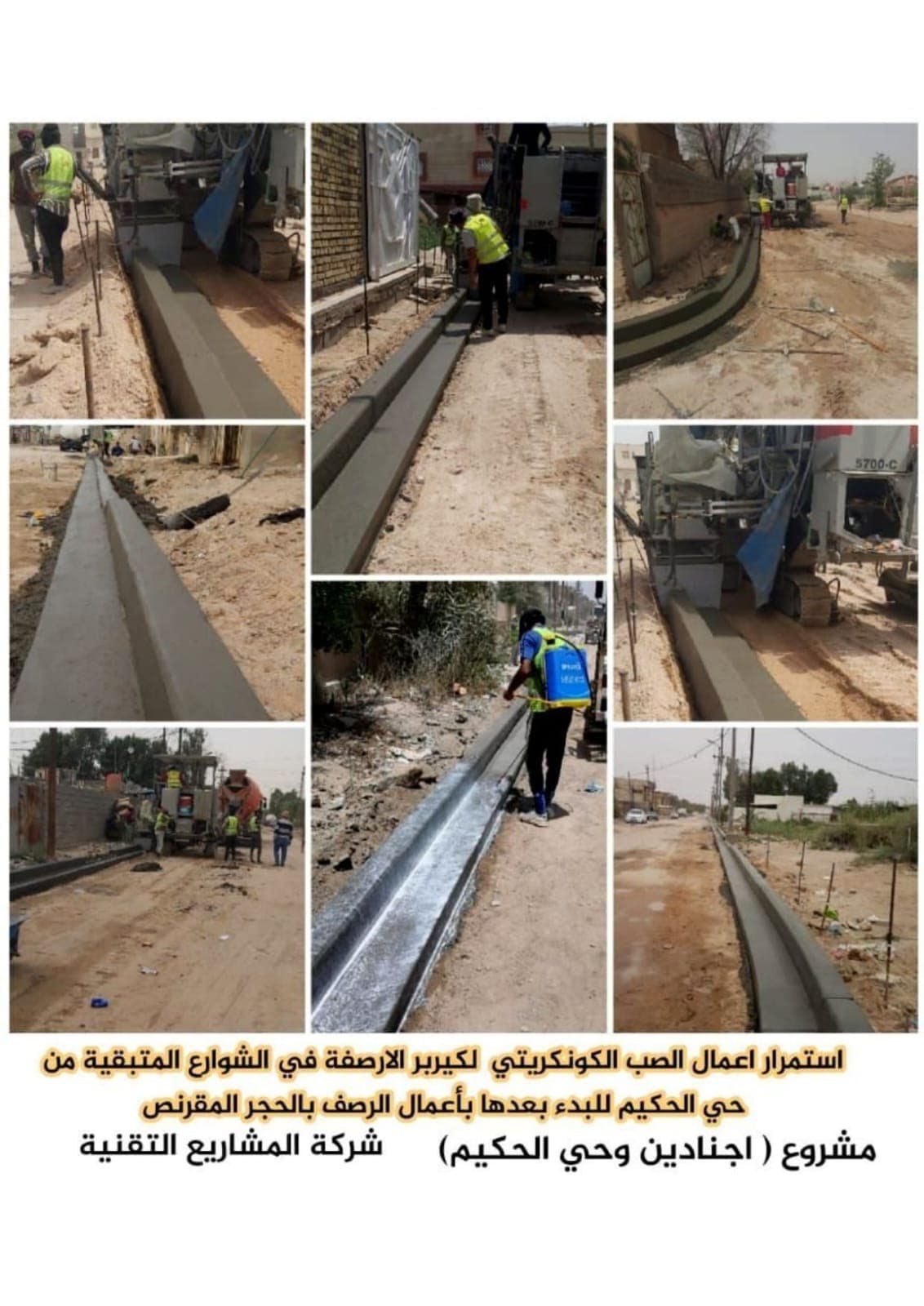 صبّ الأرصفة الكونكريتية (الكيربر) على طول الشوارع