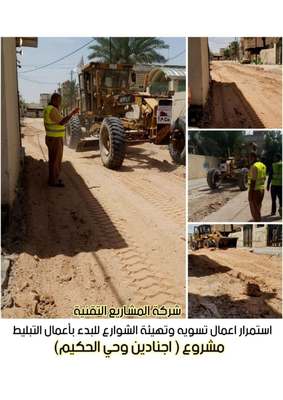 معدّة تسوية (كاتربلر) تابعة للشركة أثناء أعمال التسوية
