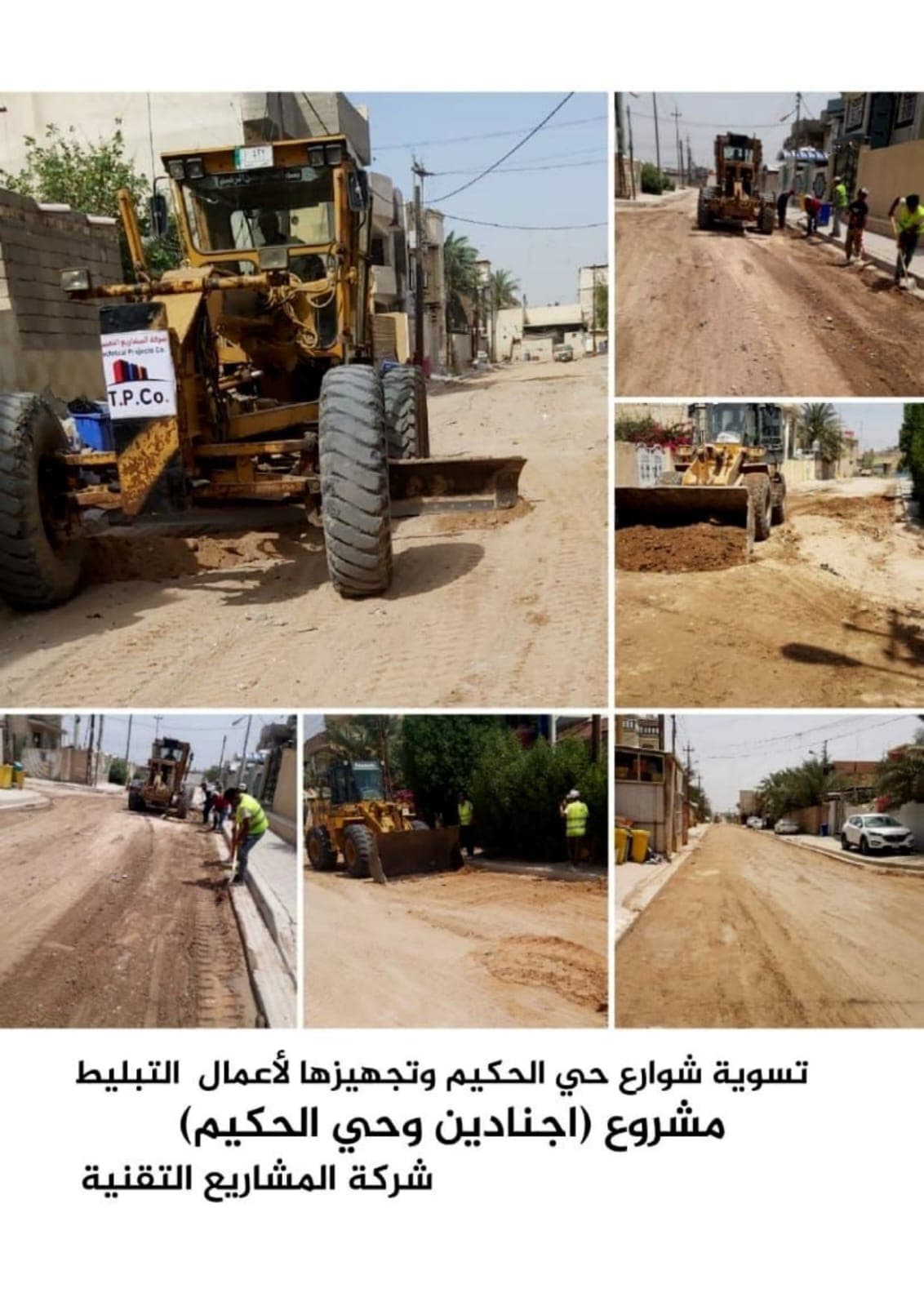 أعمال تسوية وتهيئة الشوارع بمعدّات الشركة تمهيداً للتبليط