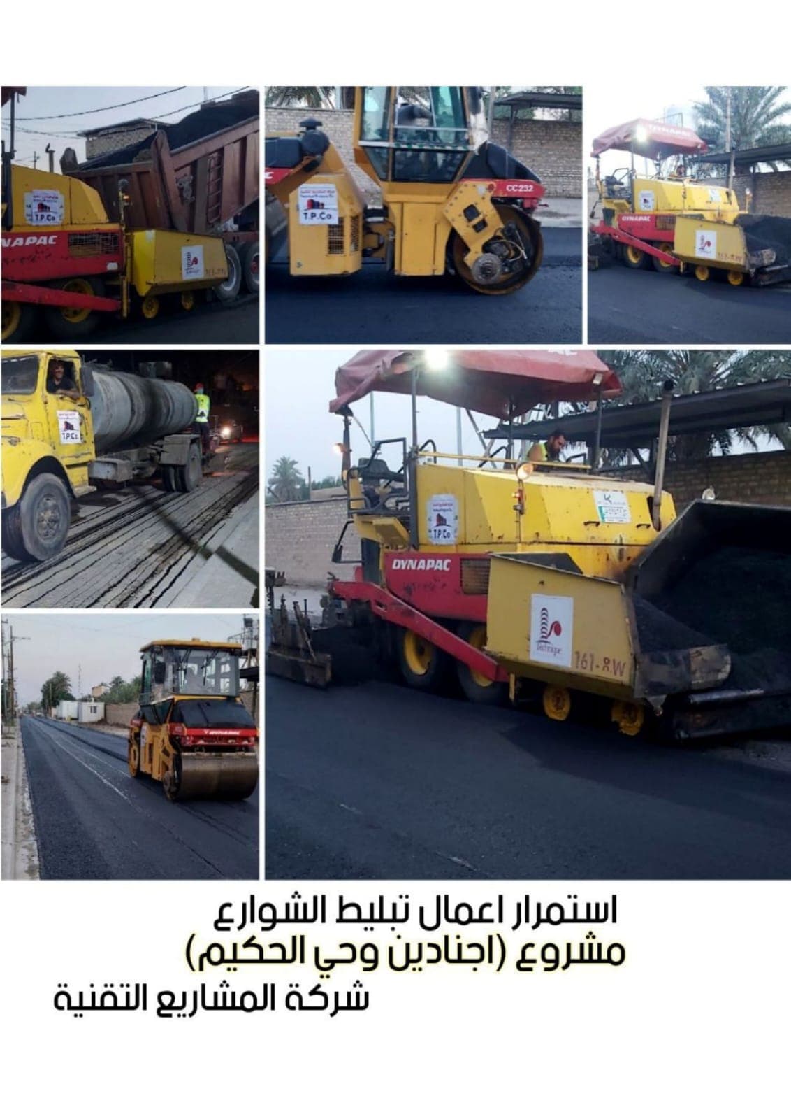 أعمال التبليط بفرّادة الإسفلت والحادلة في الموقع