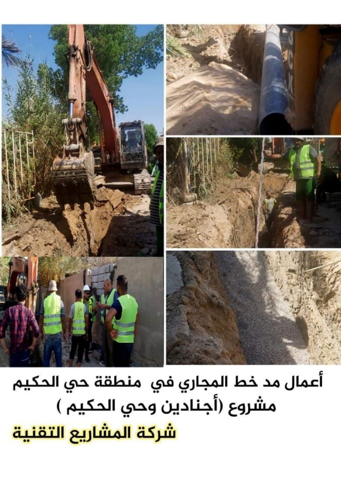 حفر خندق ومد أنبوب مجاري كبير في حي الحكيم
